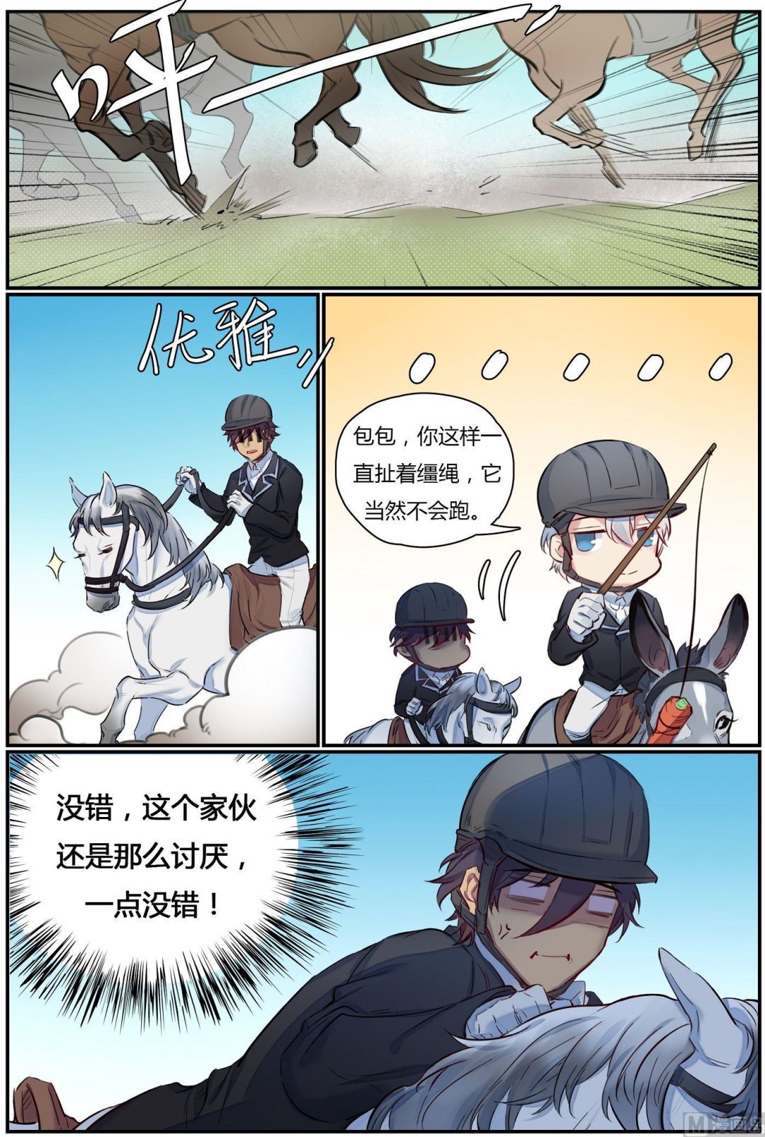 第28话 六艺之战！ 44