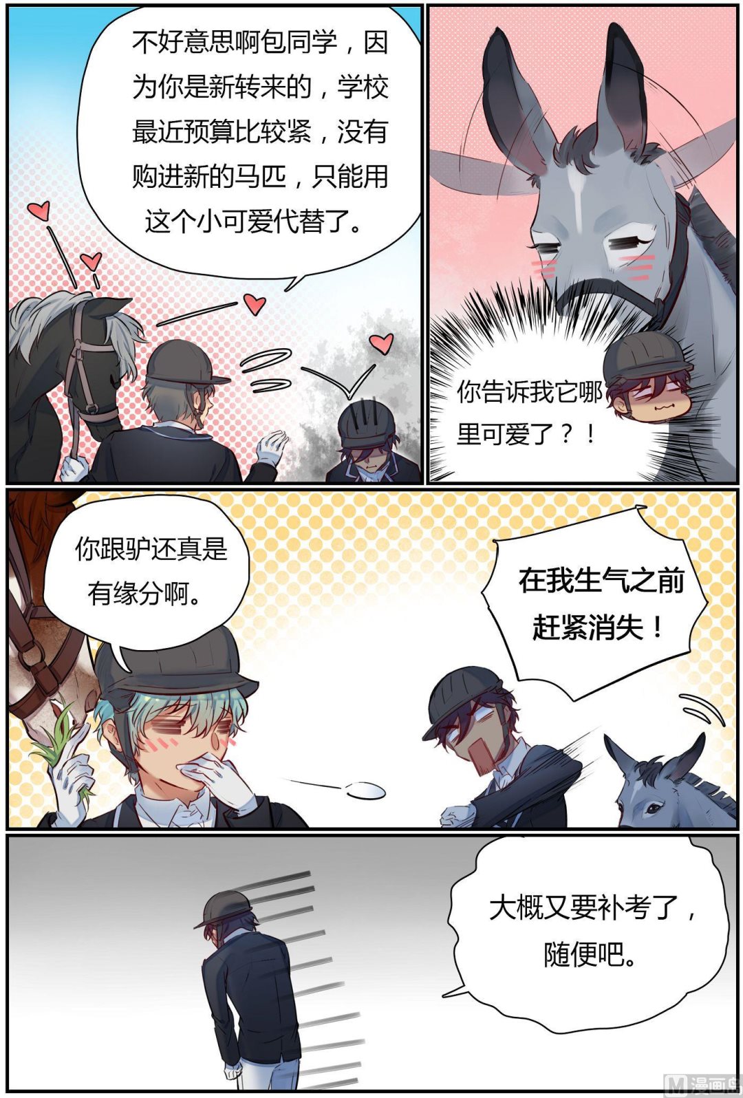 第28话 六艺之战！ 40