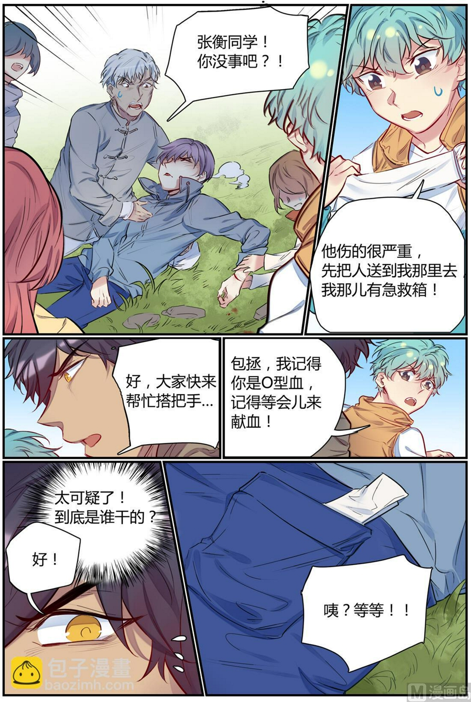 第45话 秋游 38