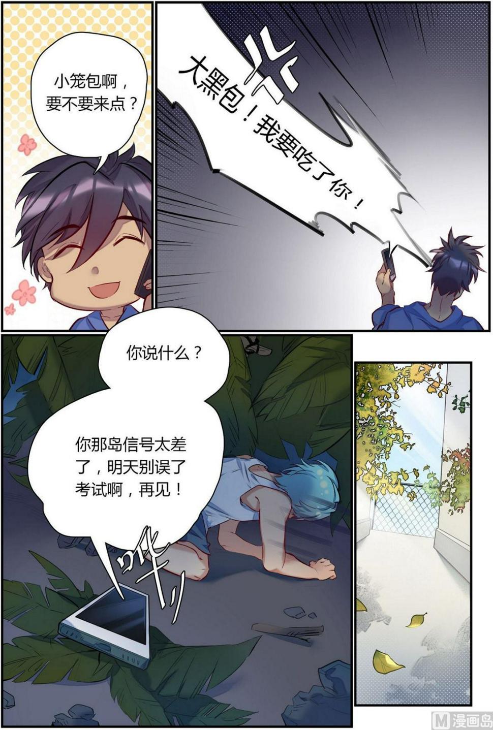 第25话 六艺之战！ 17
