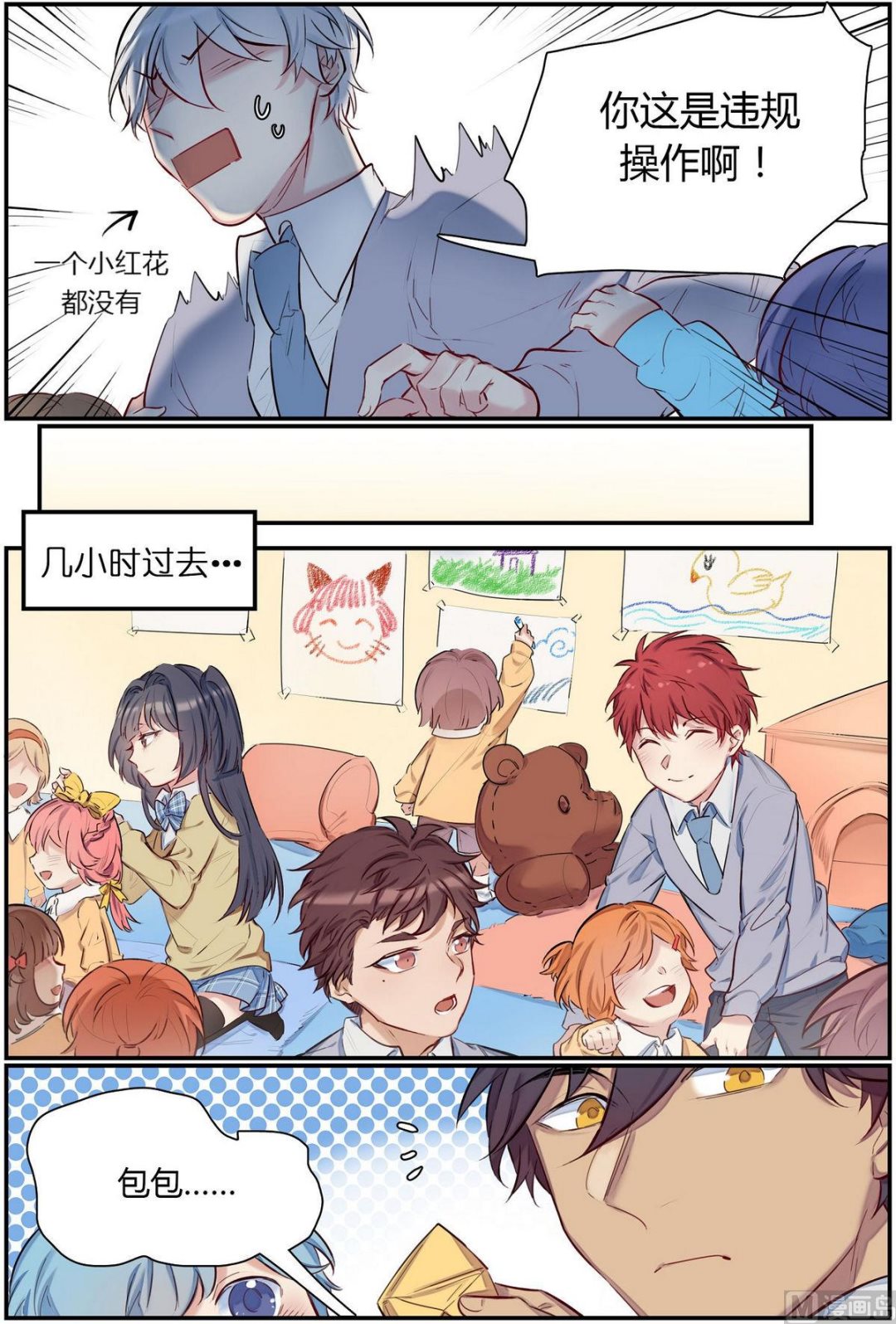 第36话 九州幼儿园 17