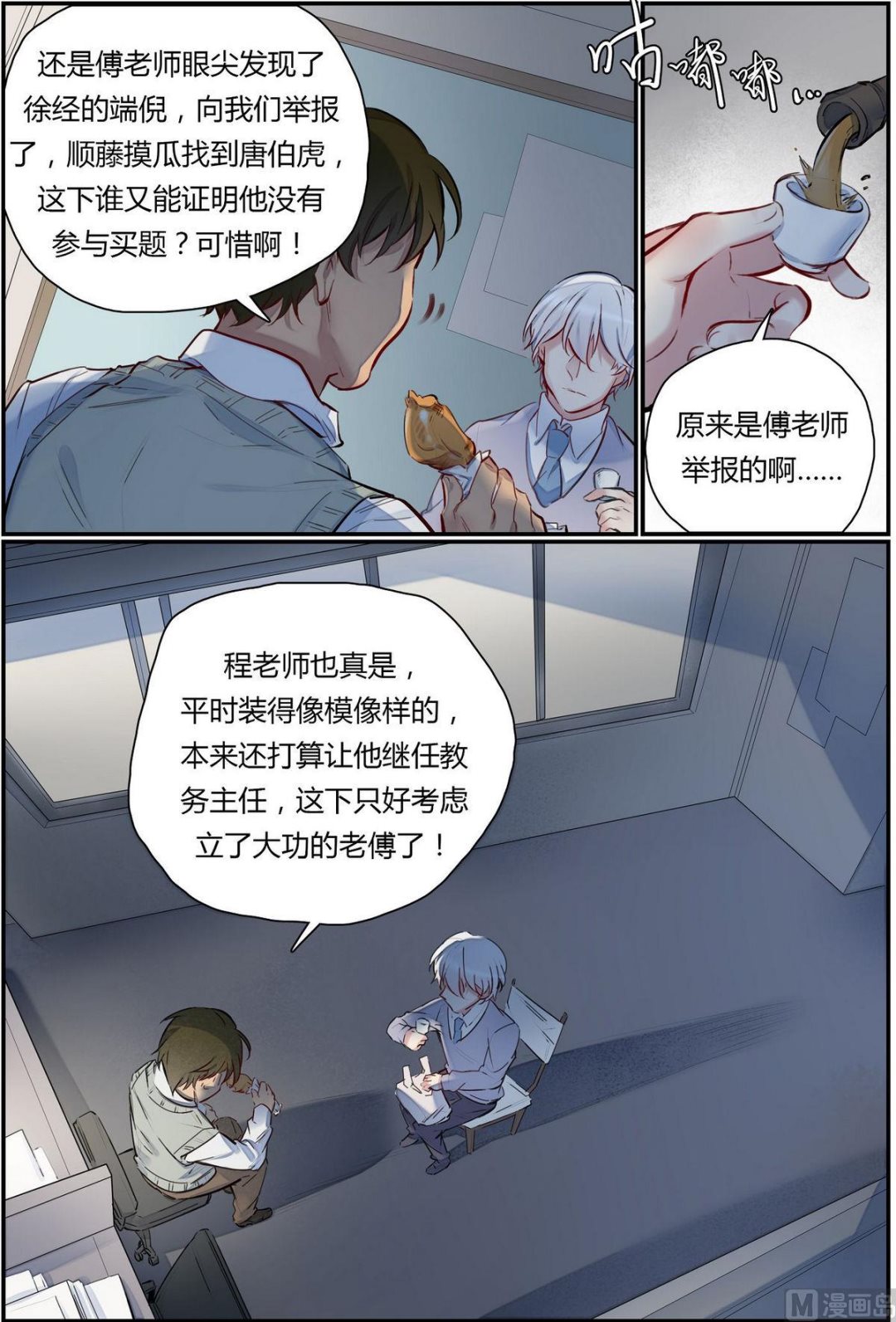 第31话 才子的陨落 31