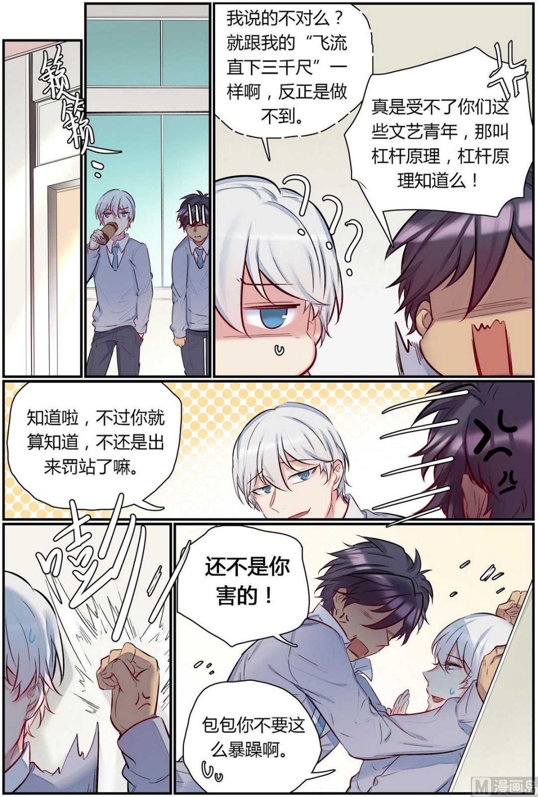第33话 九州学院的一天 17