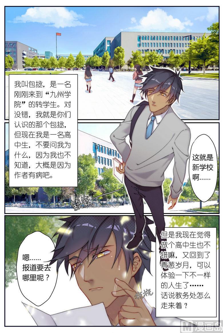 第1话 欢迎来到五班 上0