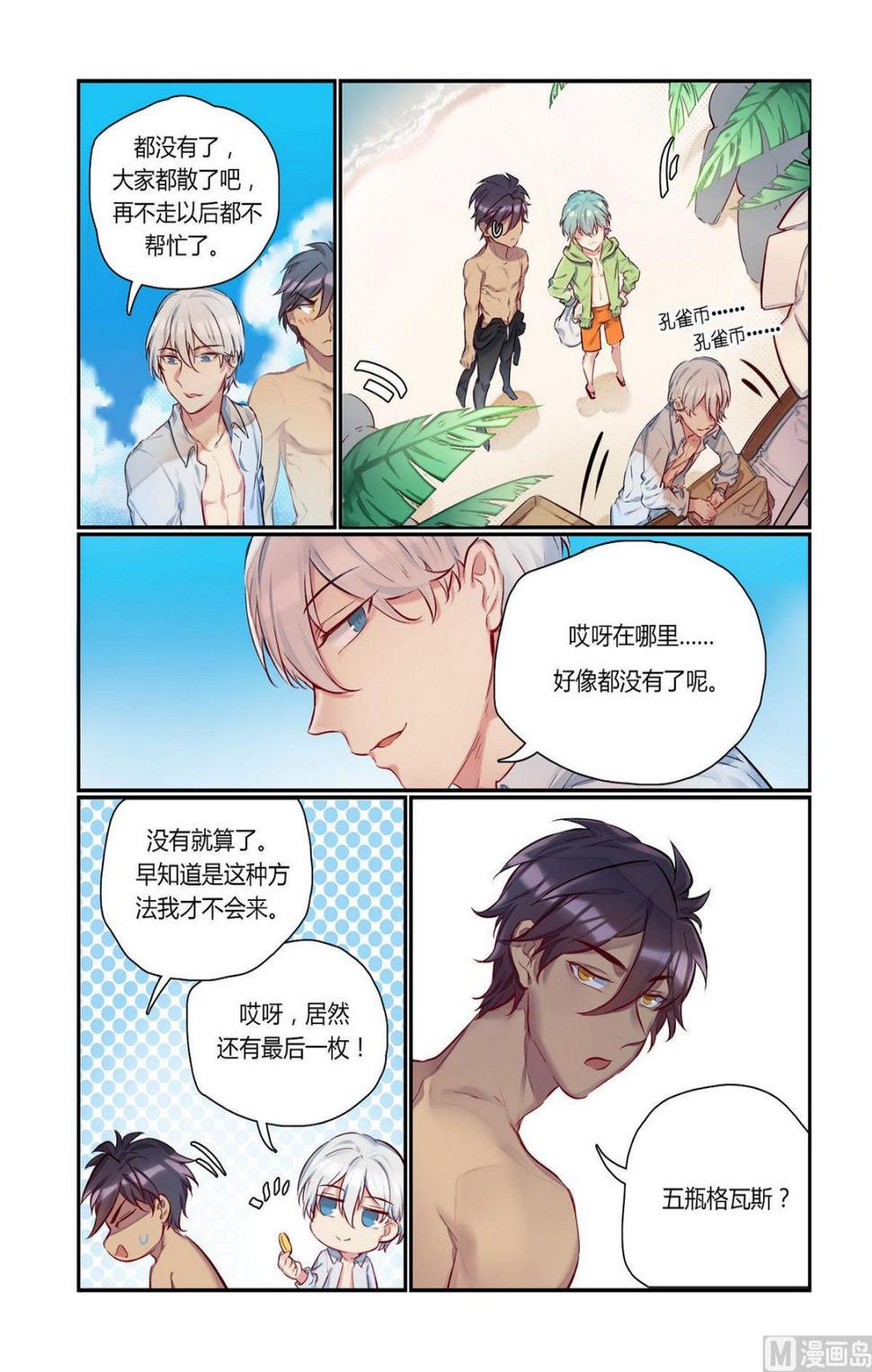 第22话 什么？海边？！ 28