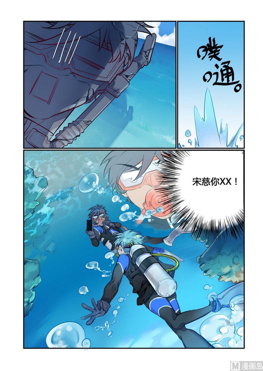 第22话 什么？海边？！ 22