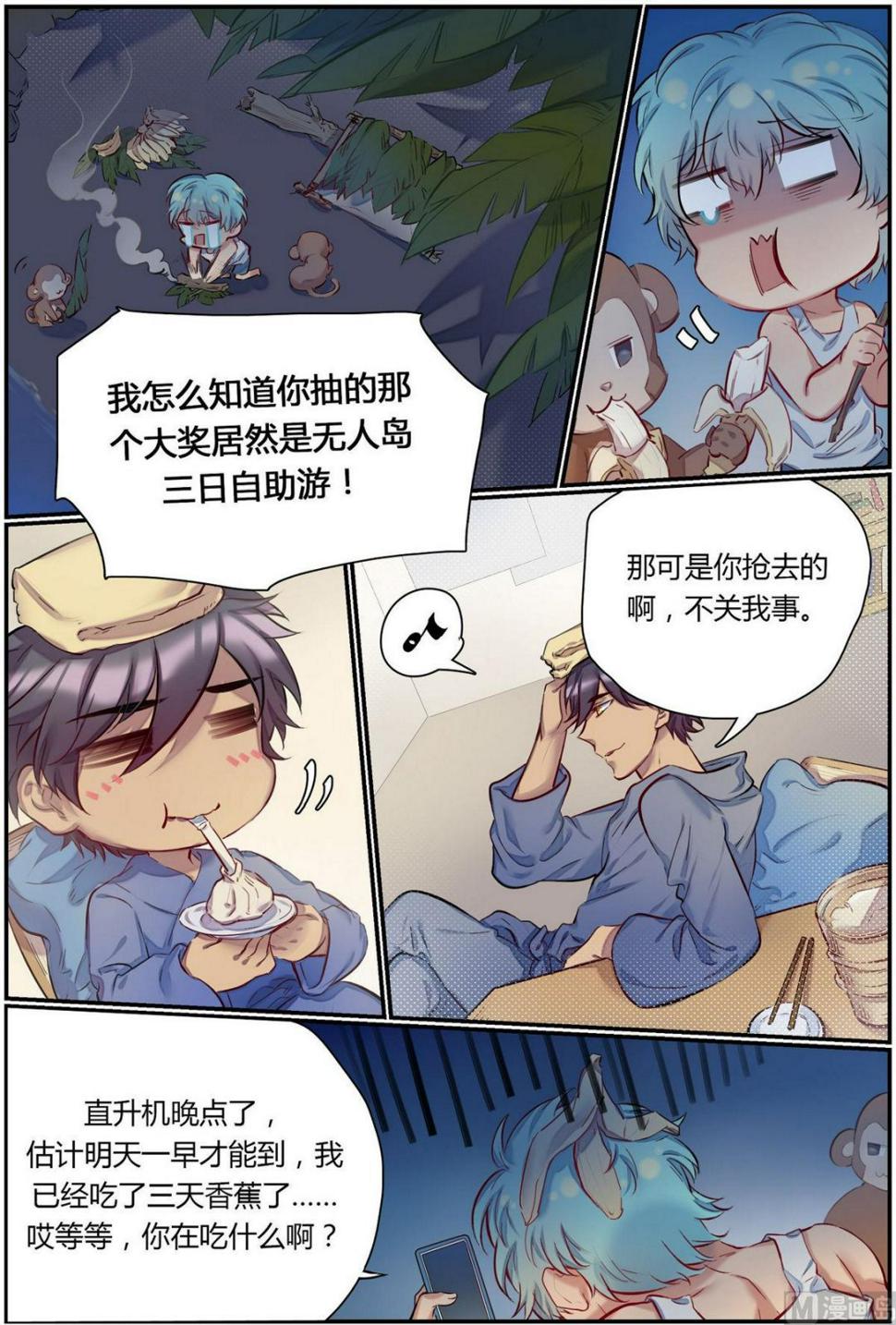 第25话 六艺之战！ 16