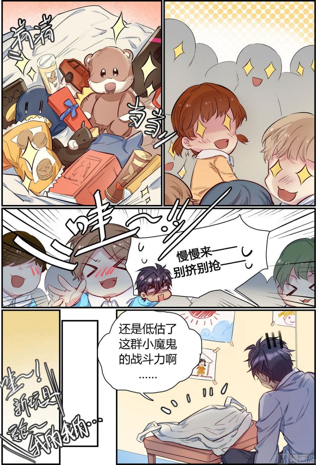 第36话 九州幼儿园 13