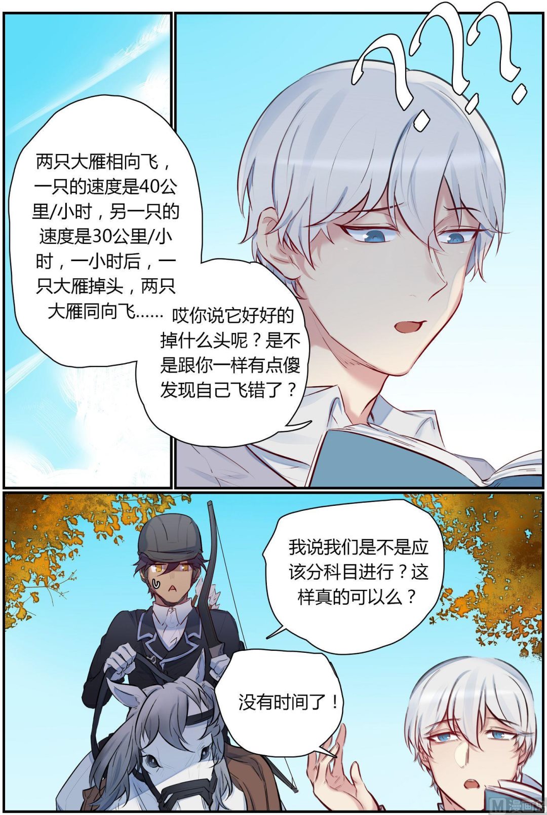 第29话 才子的陨落 16