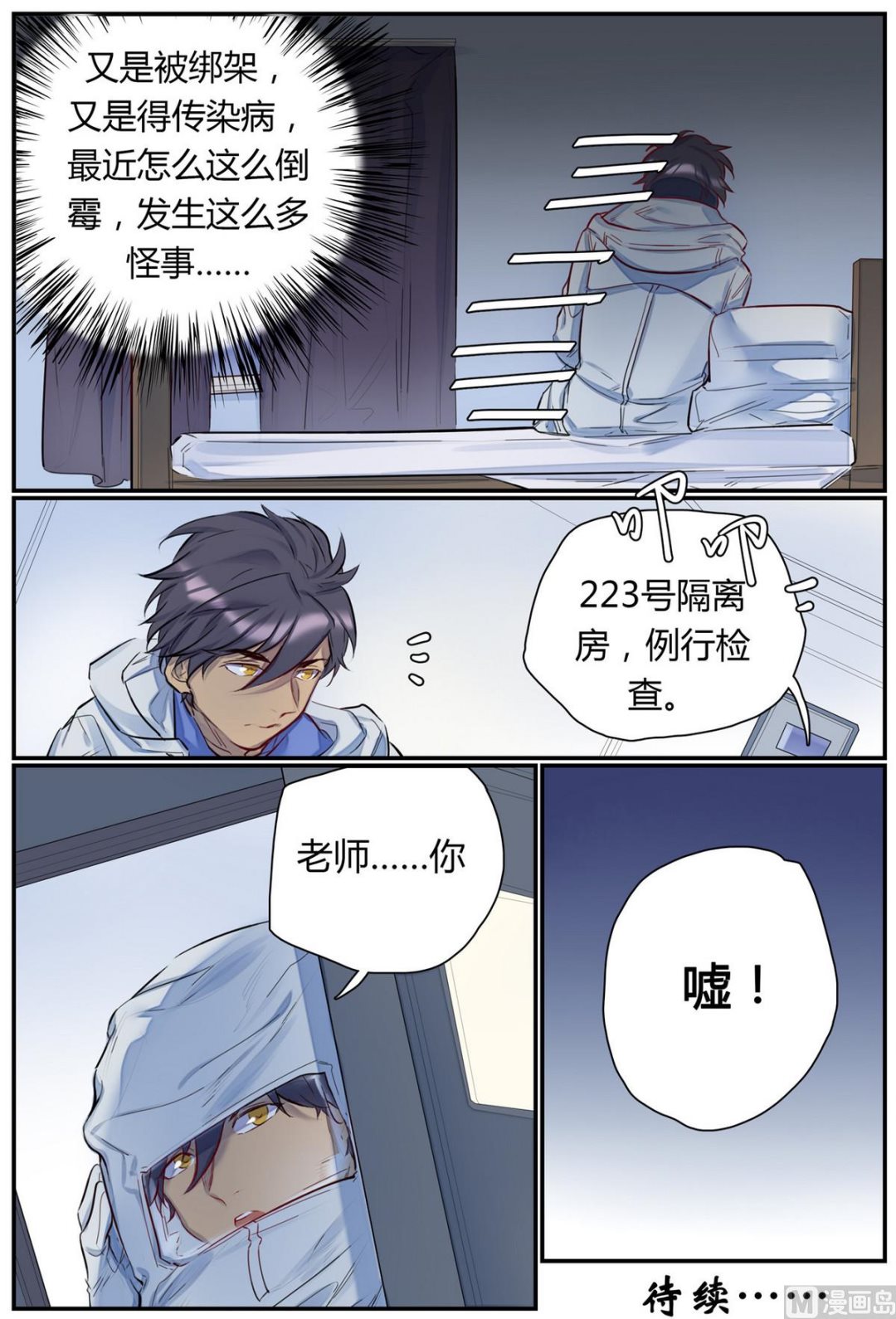 第40话 逃出隔离区 29