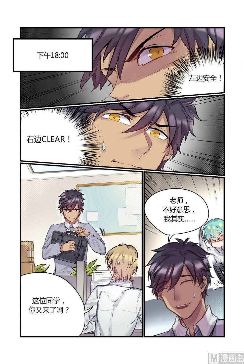 第8话 这什么鬼校规！？ 下8
