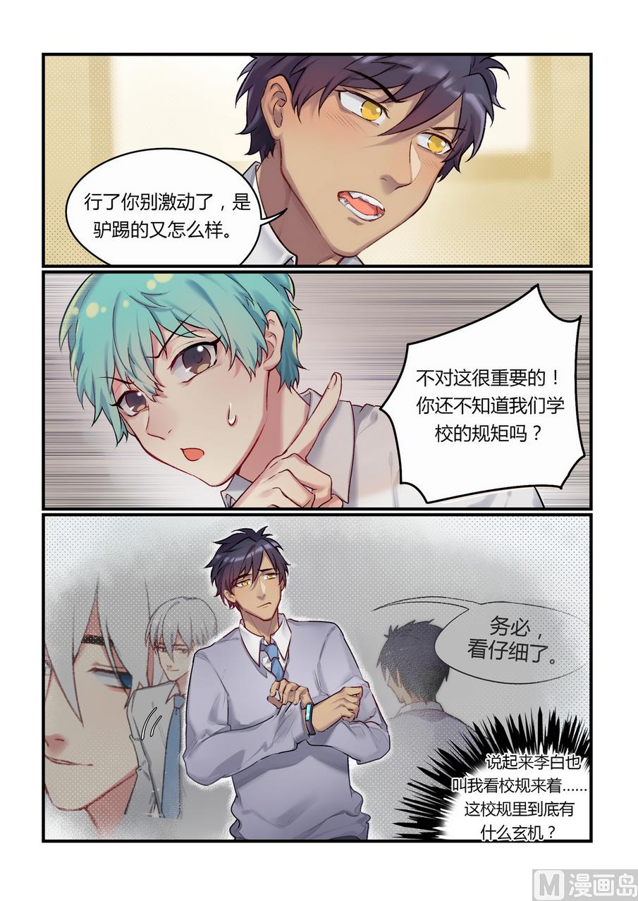 第5话 欢迎来到宿舍！ 下7