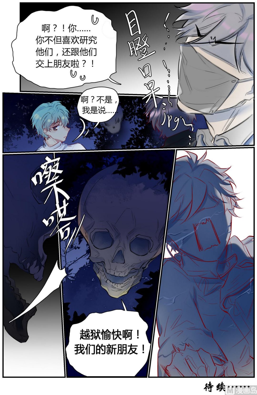 第41话 逃出隔离区 39