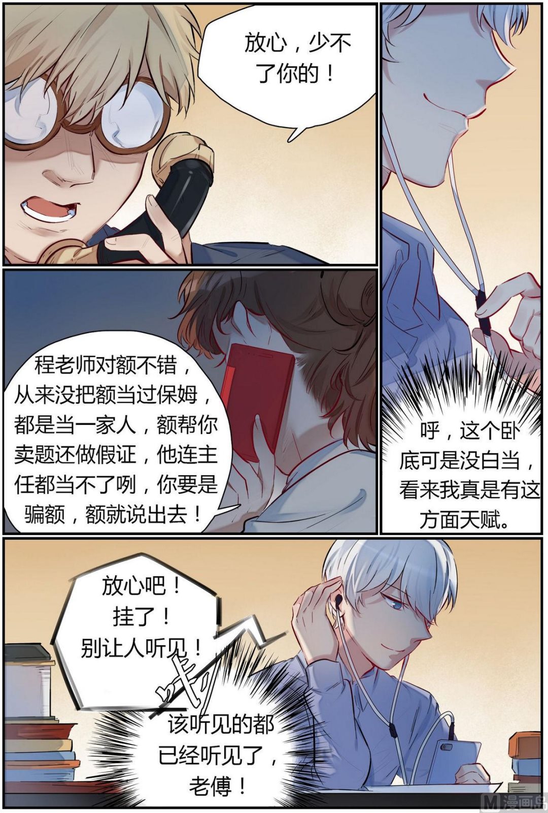 第32话 才子的陨落 40