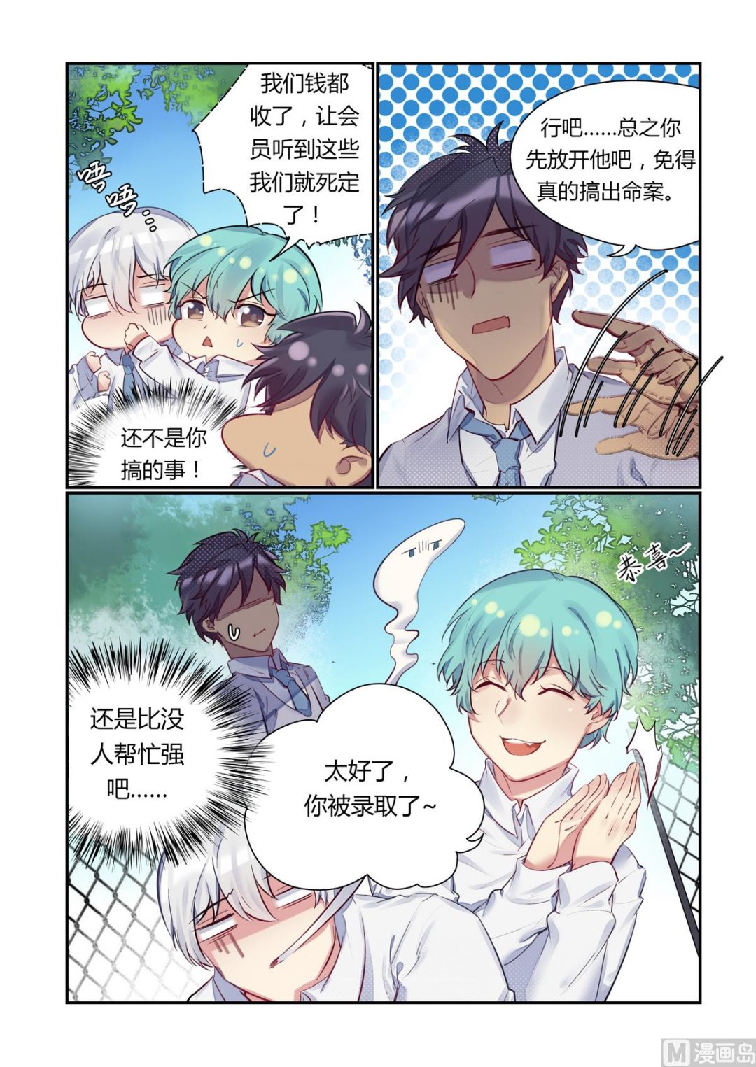 第13话 招新吧！侦探社 27