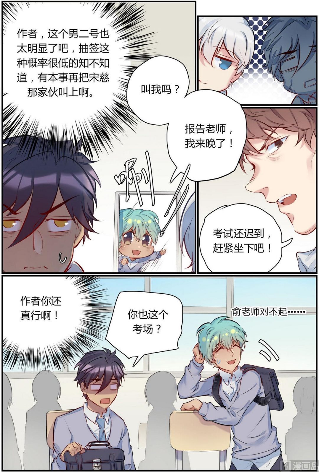 第26话 六艺之战！ 23