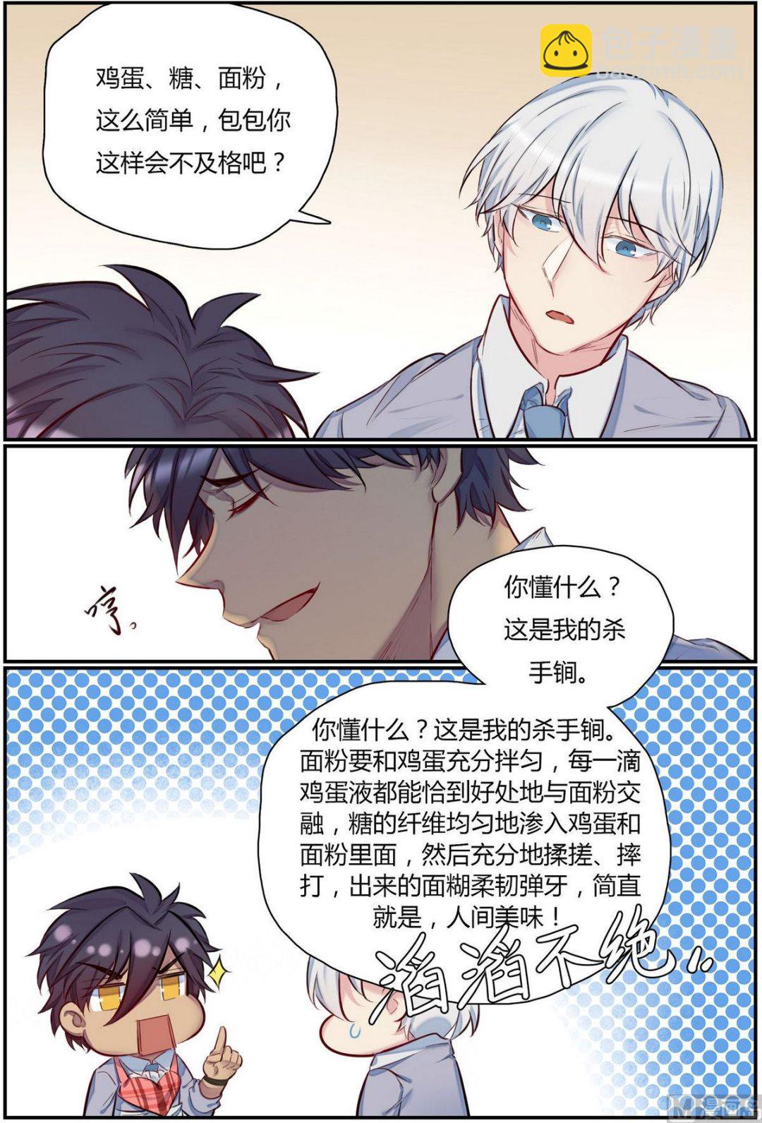 第35话 九州学院的一天 34