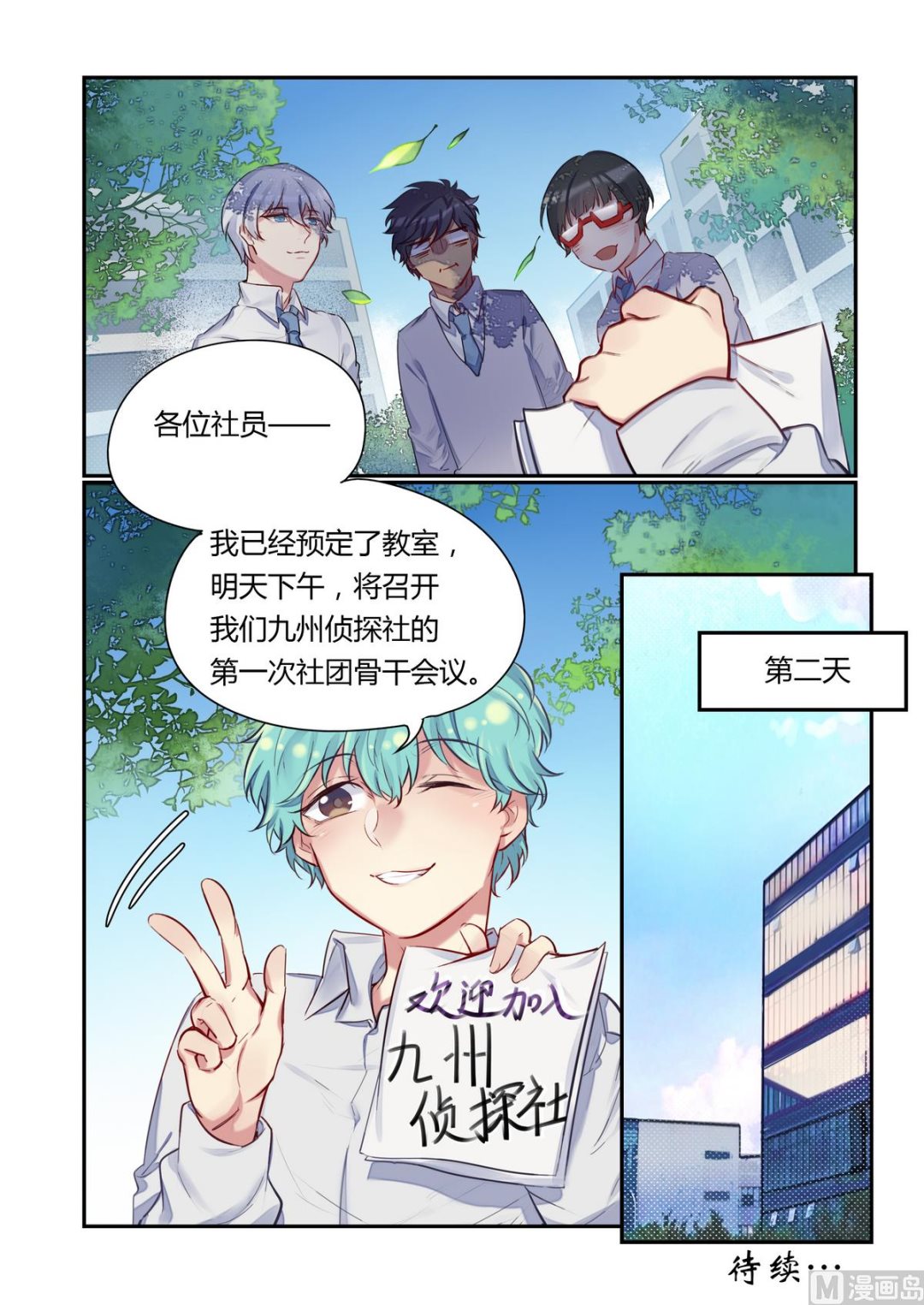 第13话 招新吧！侦探社 210