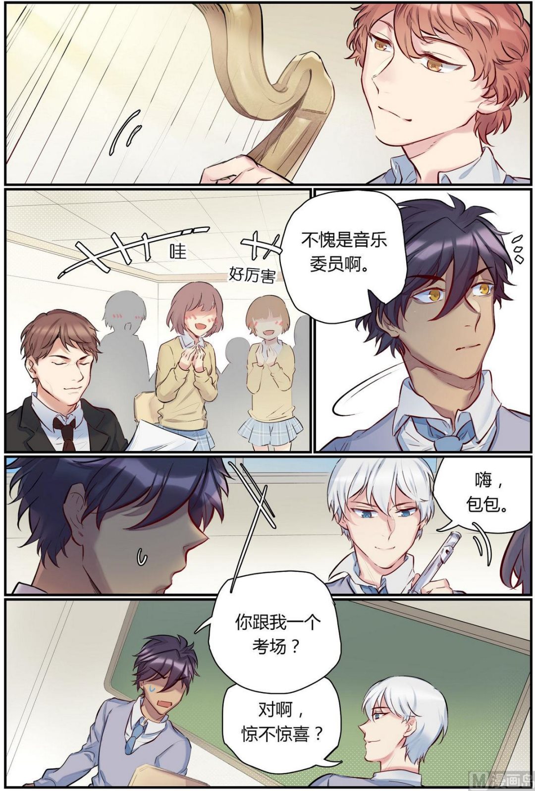 第26话 六艺之战！ 22
