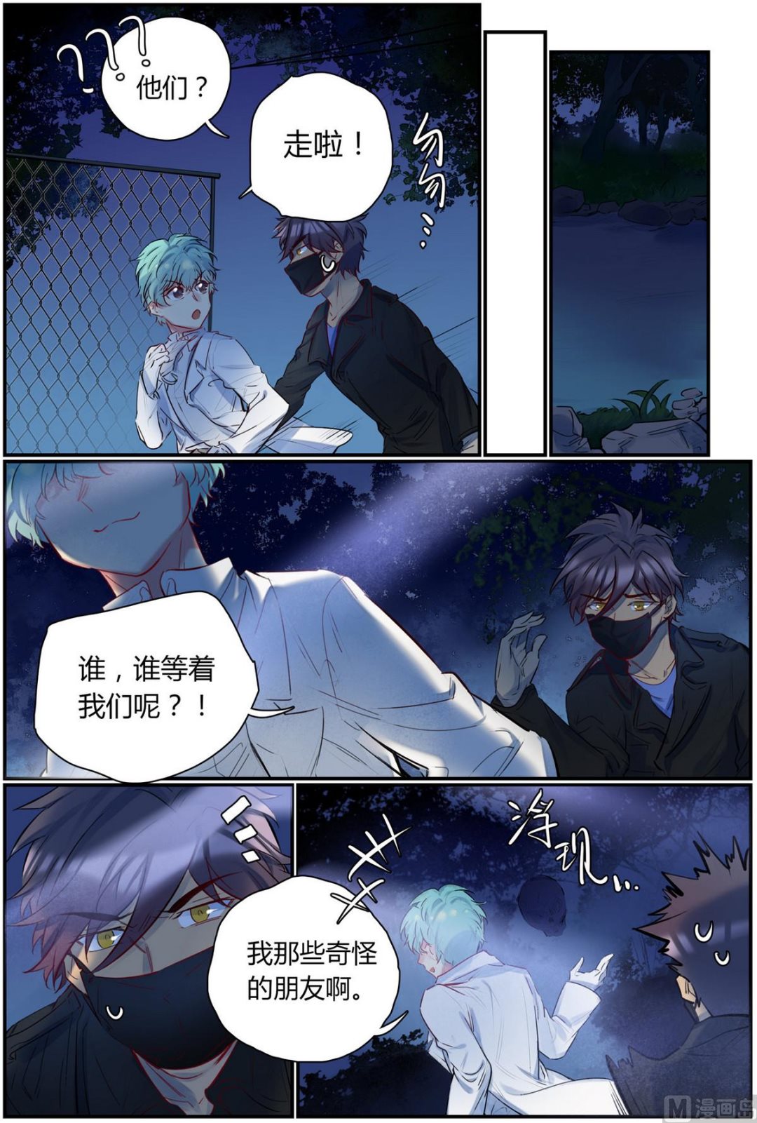 第41话 逃出隔离区 38