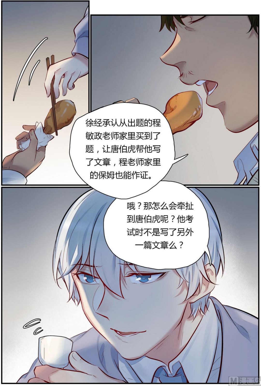 第31话 才子的陨落 30