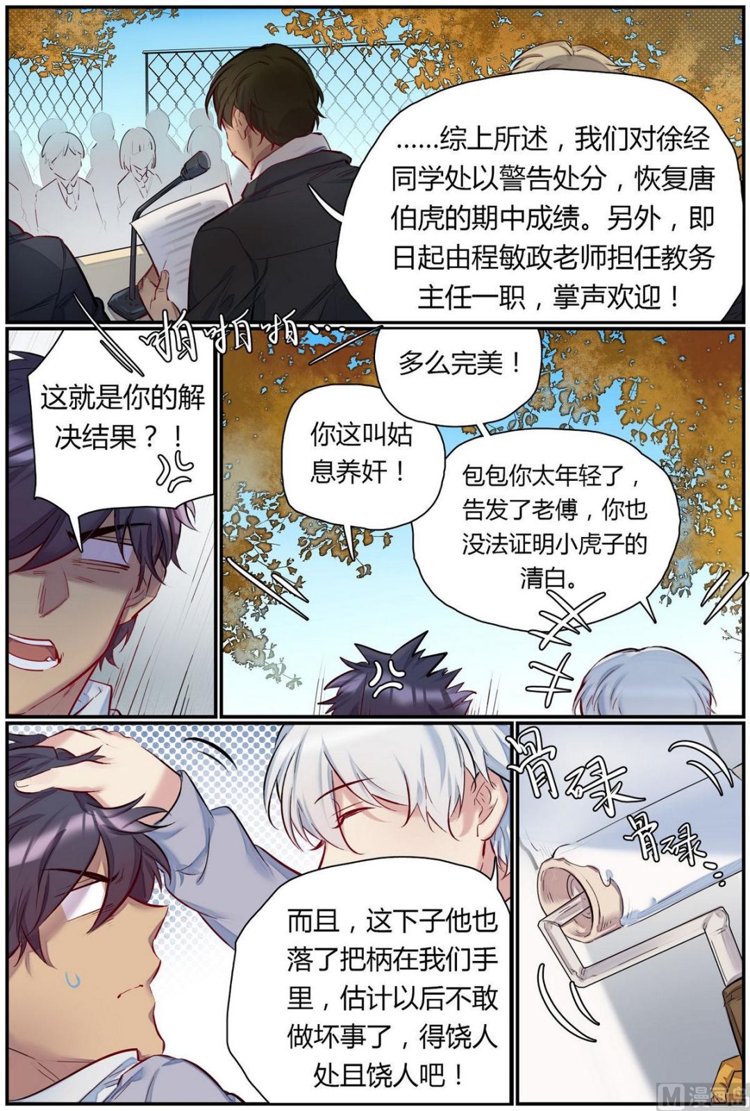 第32话 才子的陨落 49