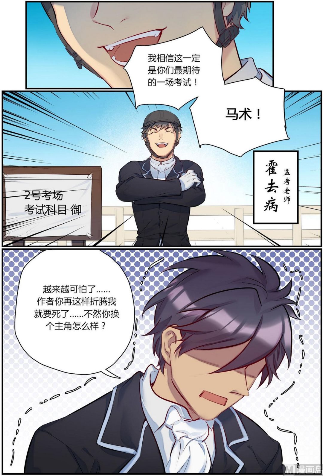 第27话 六艺之战！ 37