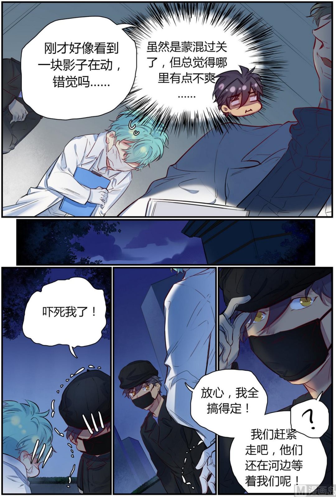 第41话 逃出隔离区 37