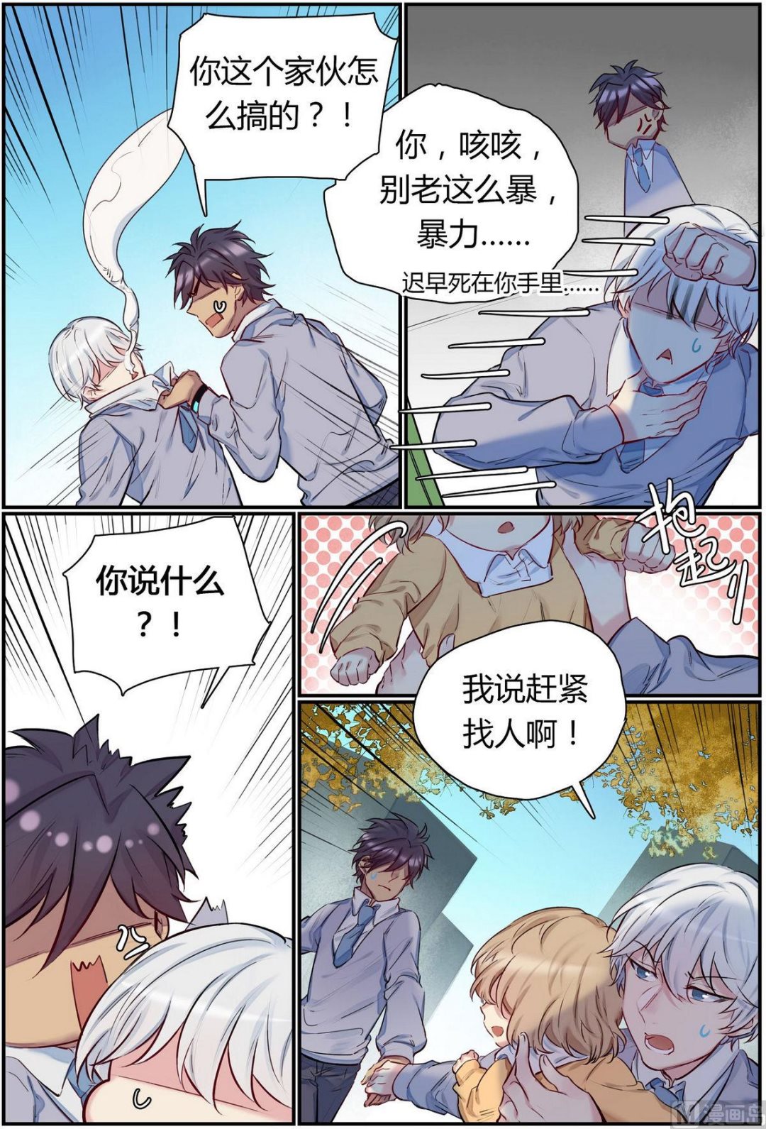 第37话 九州幼儿园 22