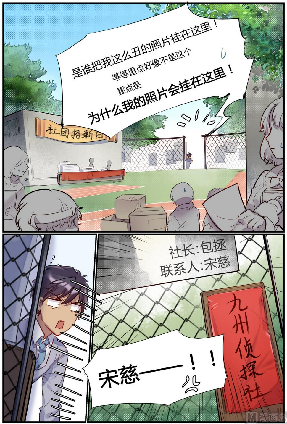 第12话 招新吧！侦探社 12