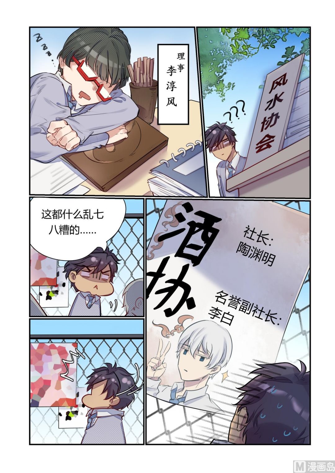 第13话 招新吧！侦探社 22