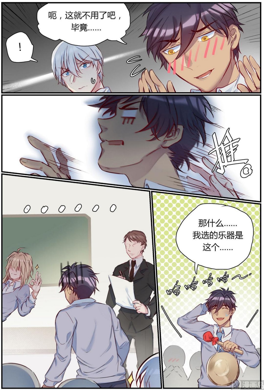 第26话 六艺之战！ 27
