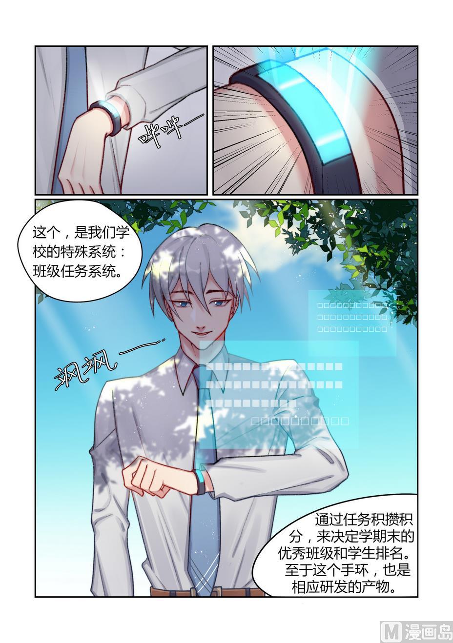第2话 欢迎来到五班 中10