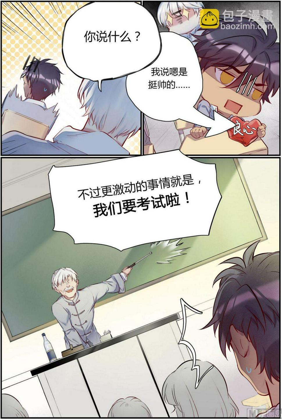 第25话 六艺之战！ 13
