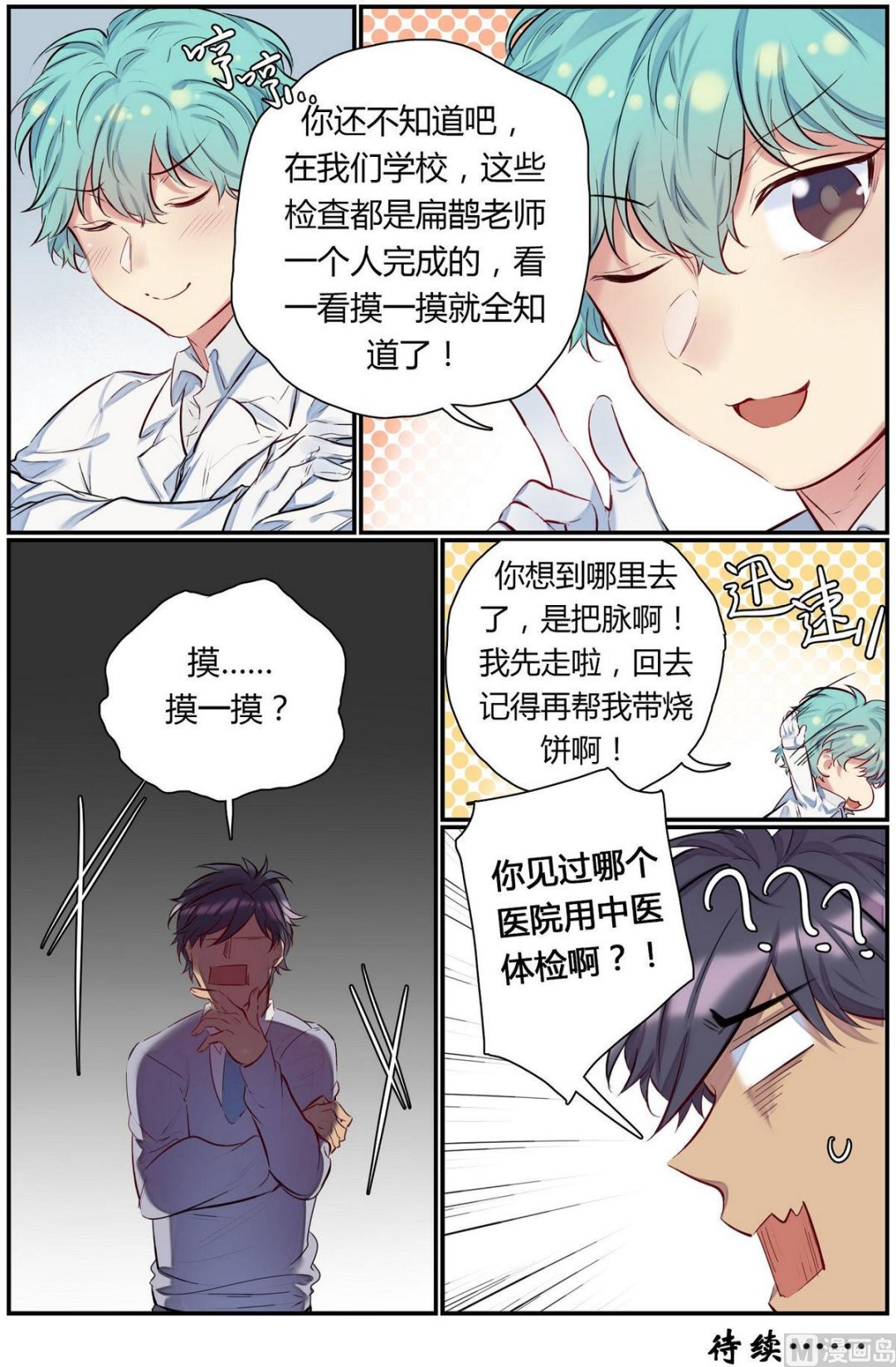 第39话 逃出隔离区 18