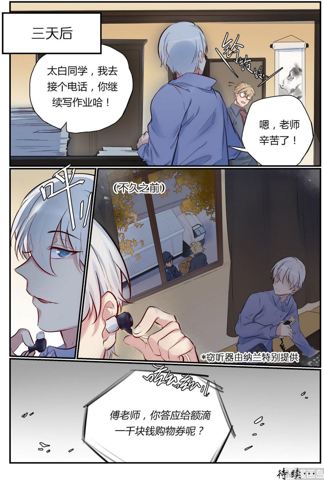 第31话 才子的陨落 39