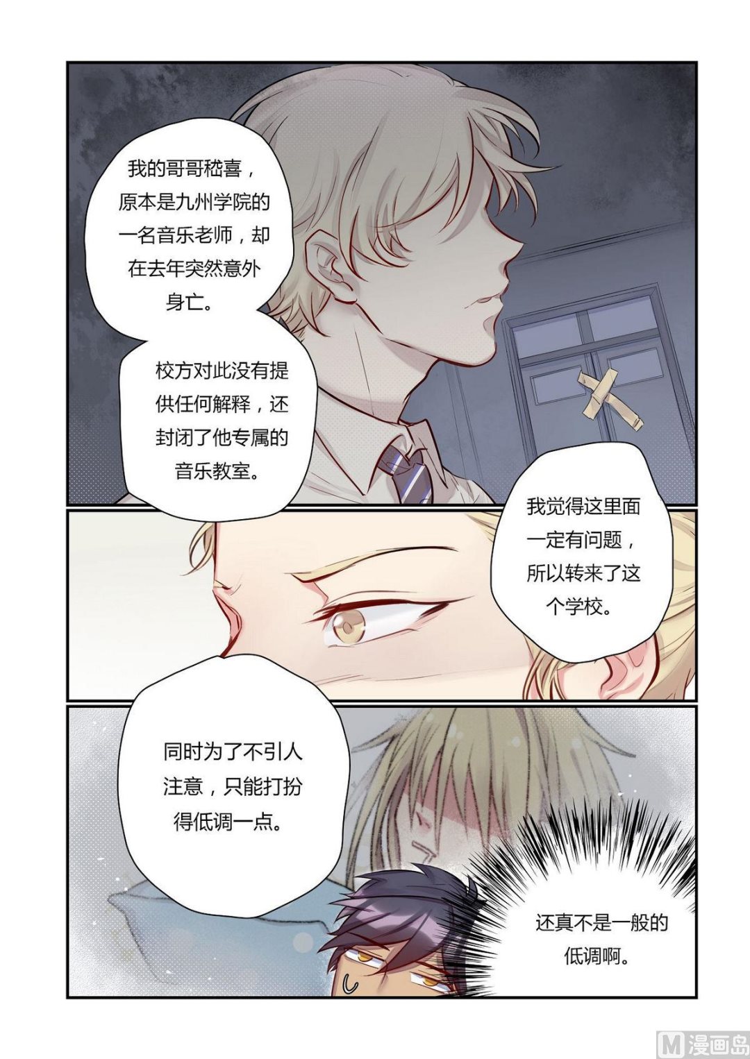 第19话 真相只有一个 26