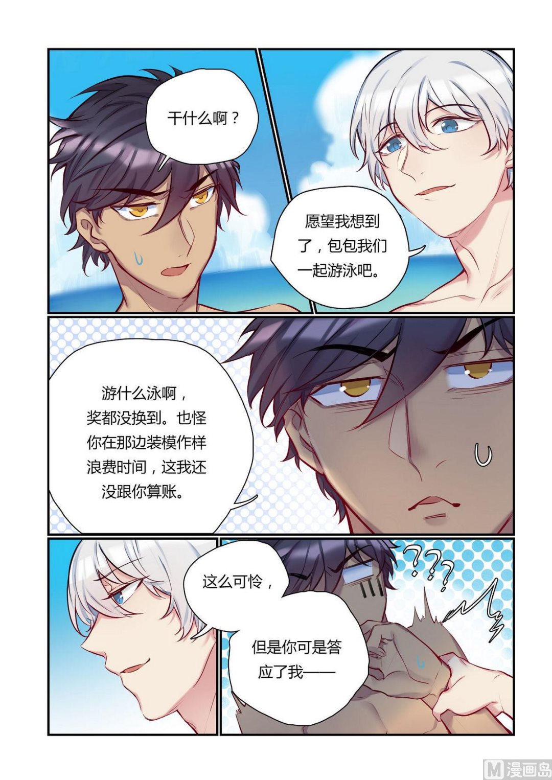 第23话 什么？海边？！ 35