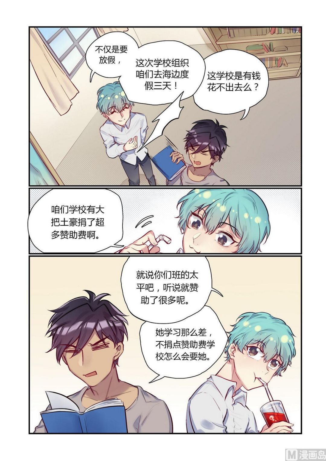 第21话 什么？海边？！ 12