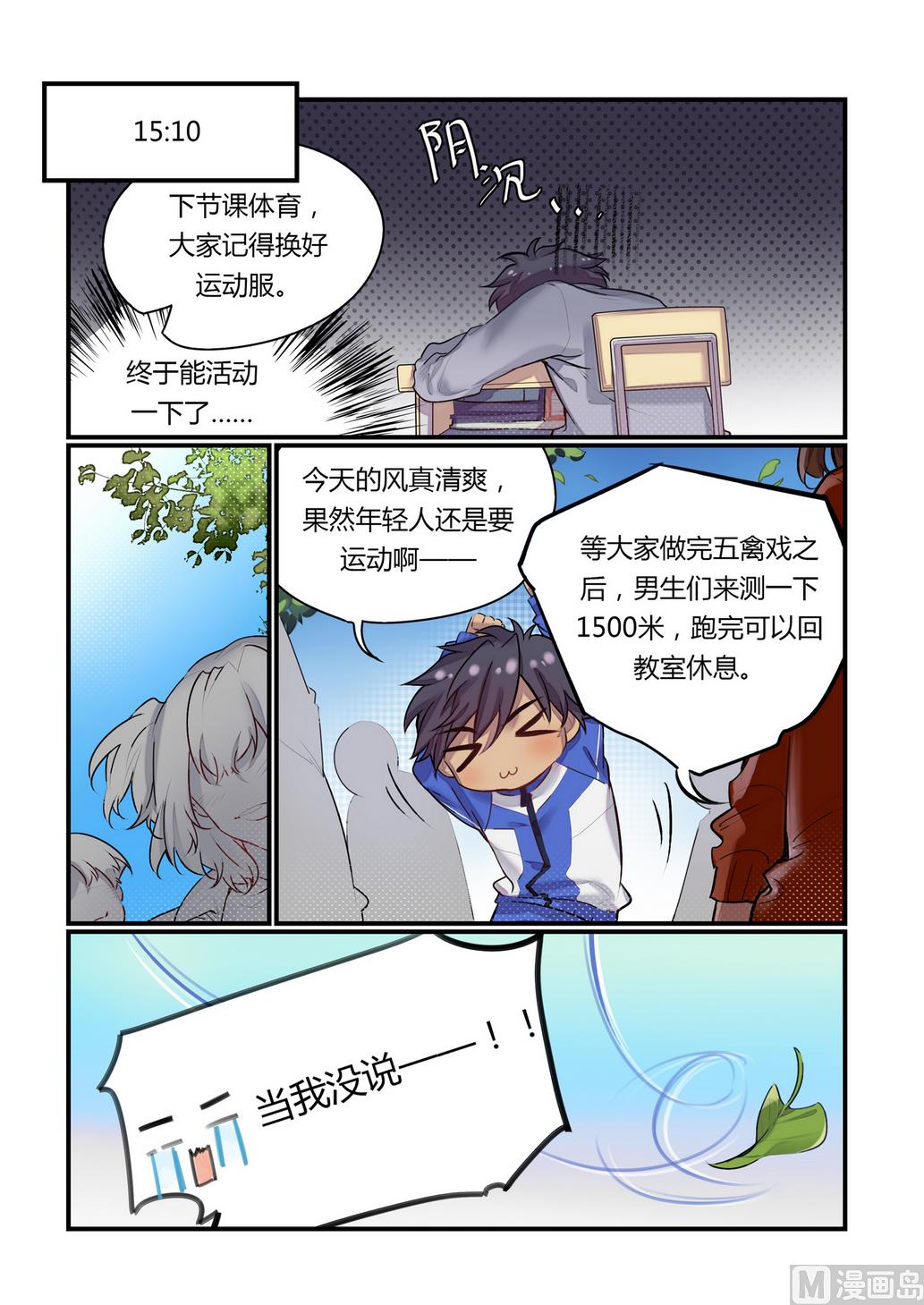 第7话 这什么鬼校规！？ 中8