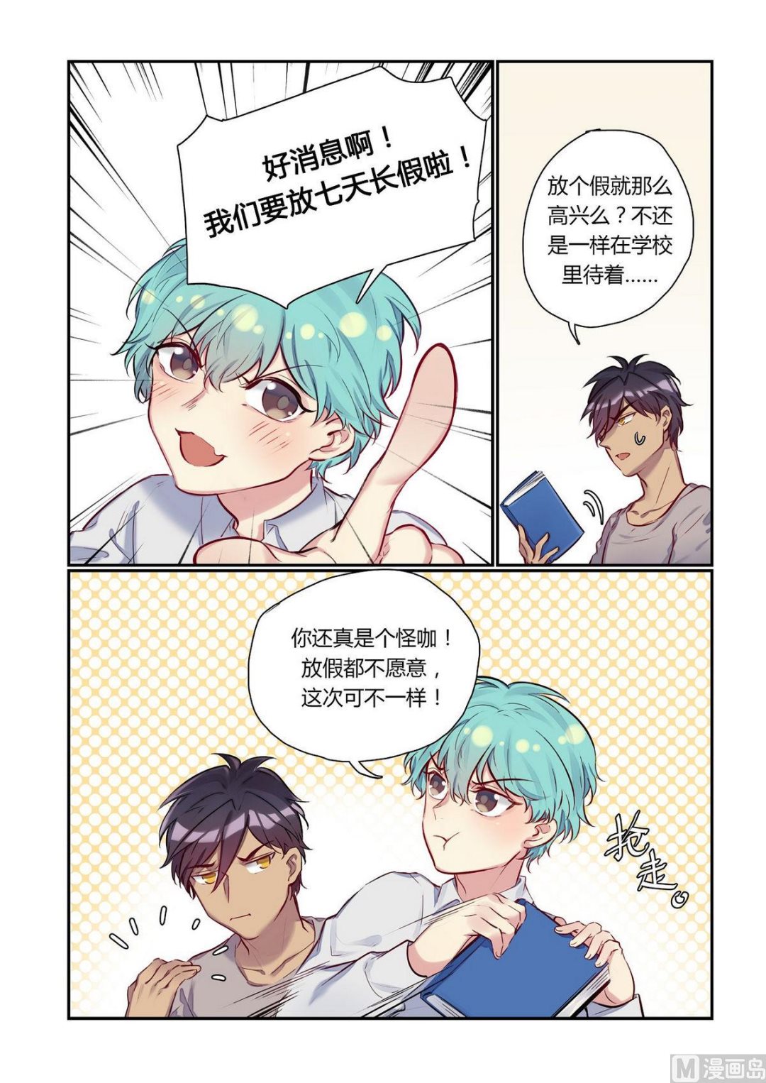 第21话 什么？海边？！ 11