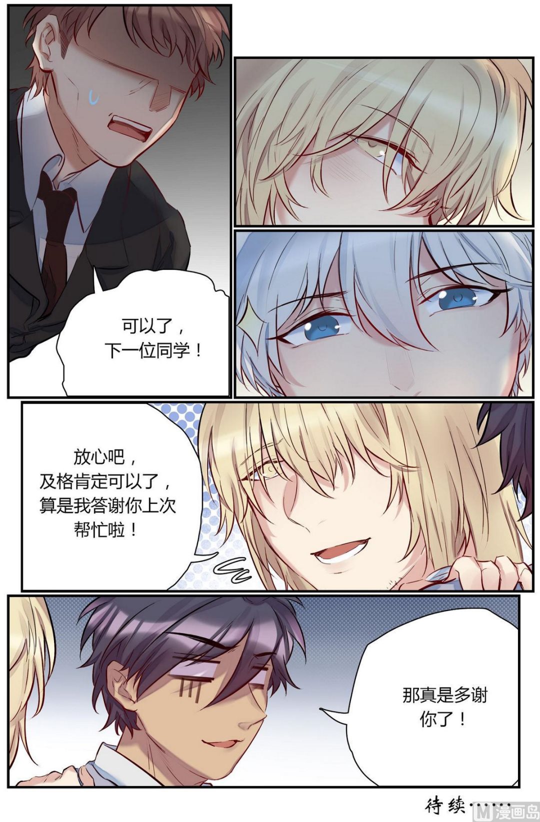 第26话 六艺之战！ 29