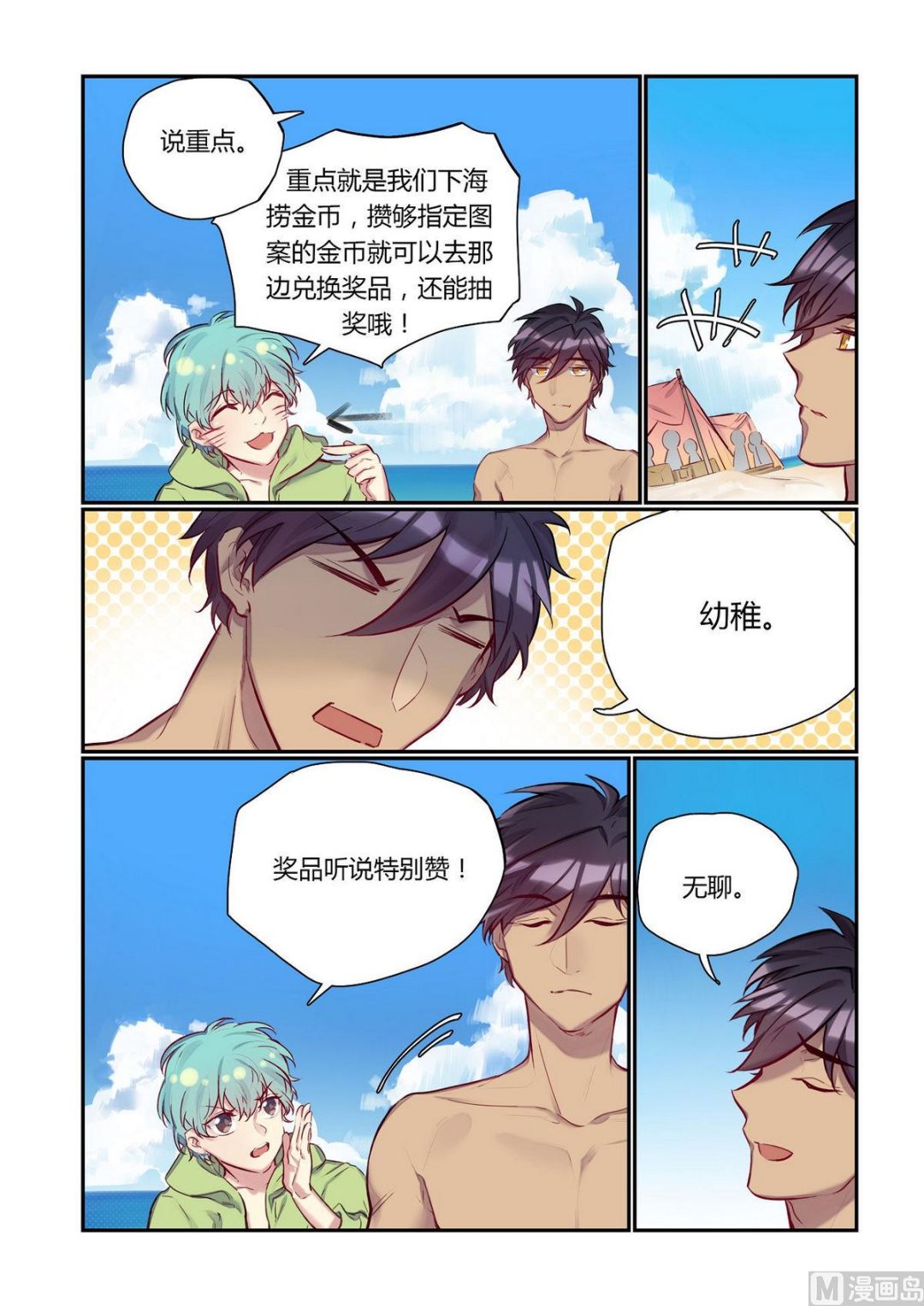 第21话 什么？海边？！ 17