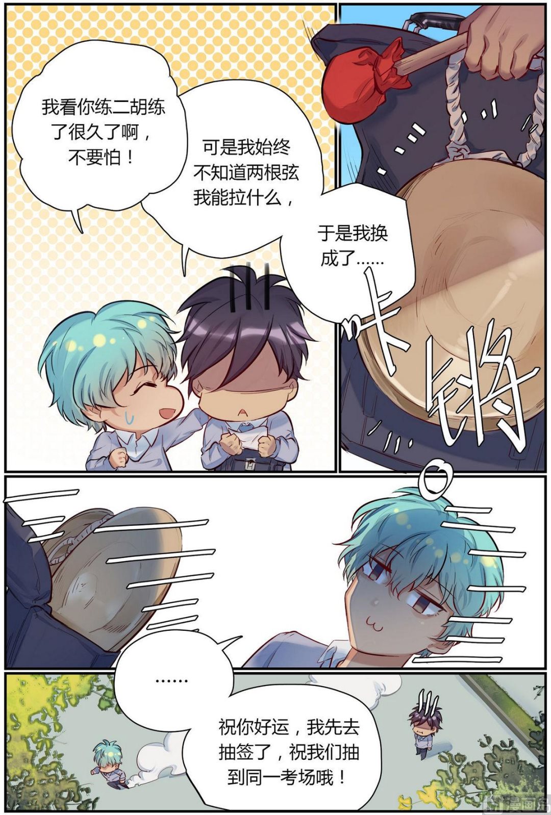 第26话 六艺之战！ 20