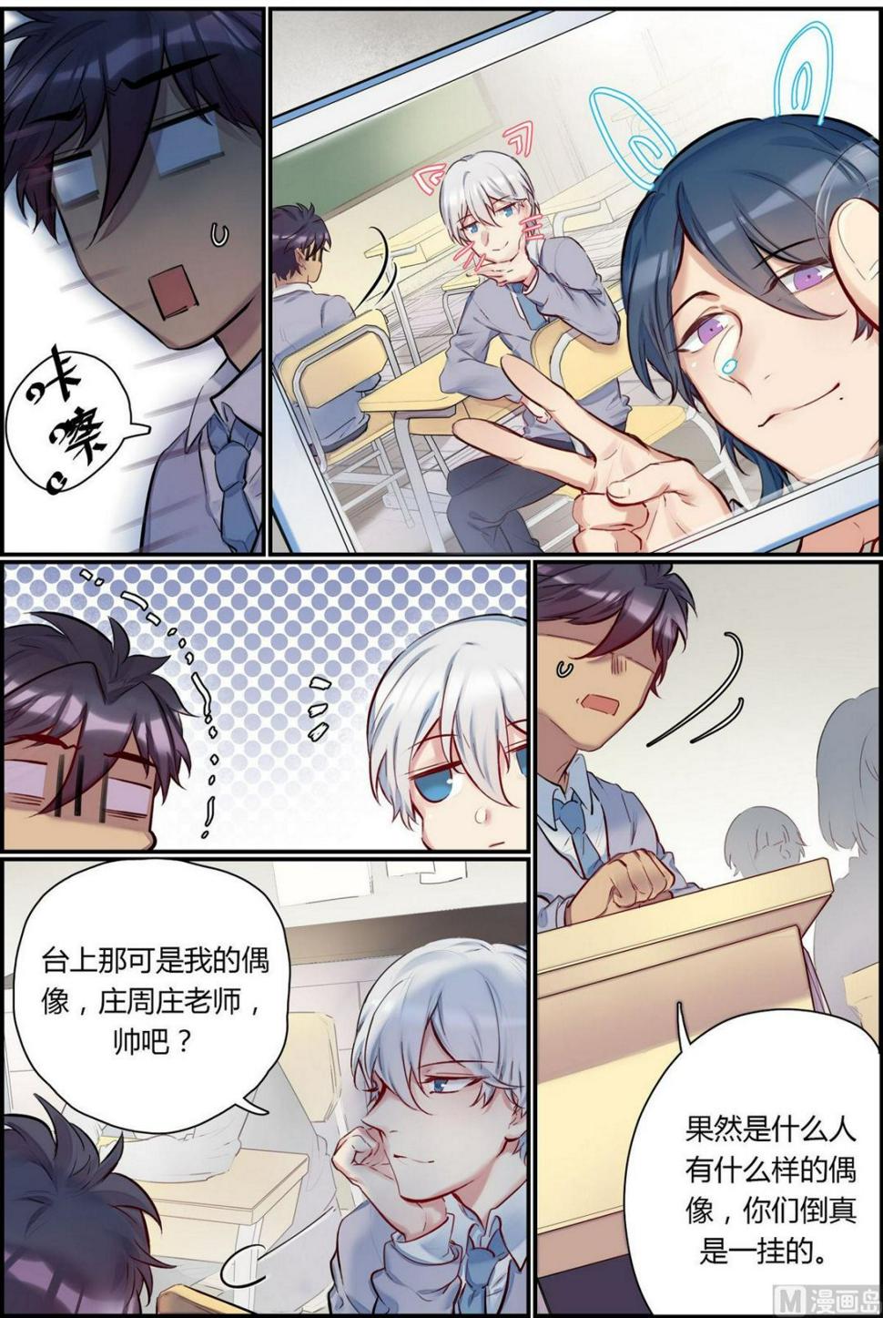 第25话 六艺之战！ 12