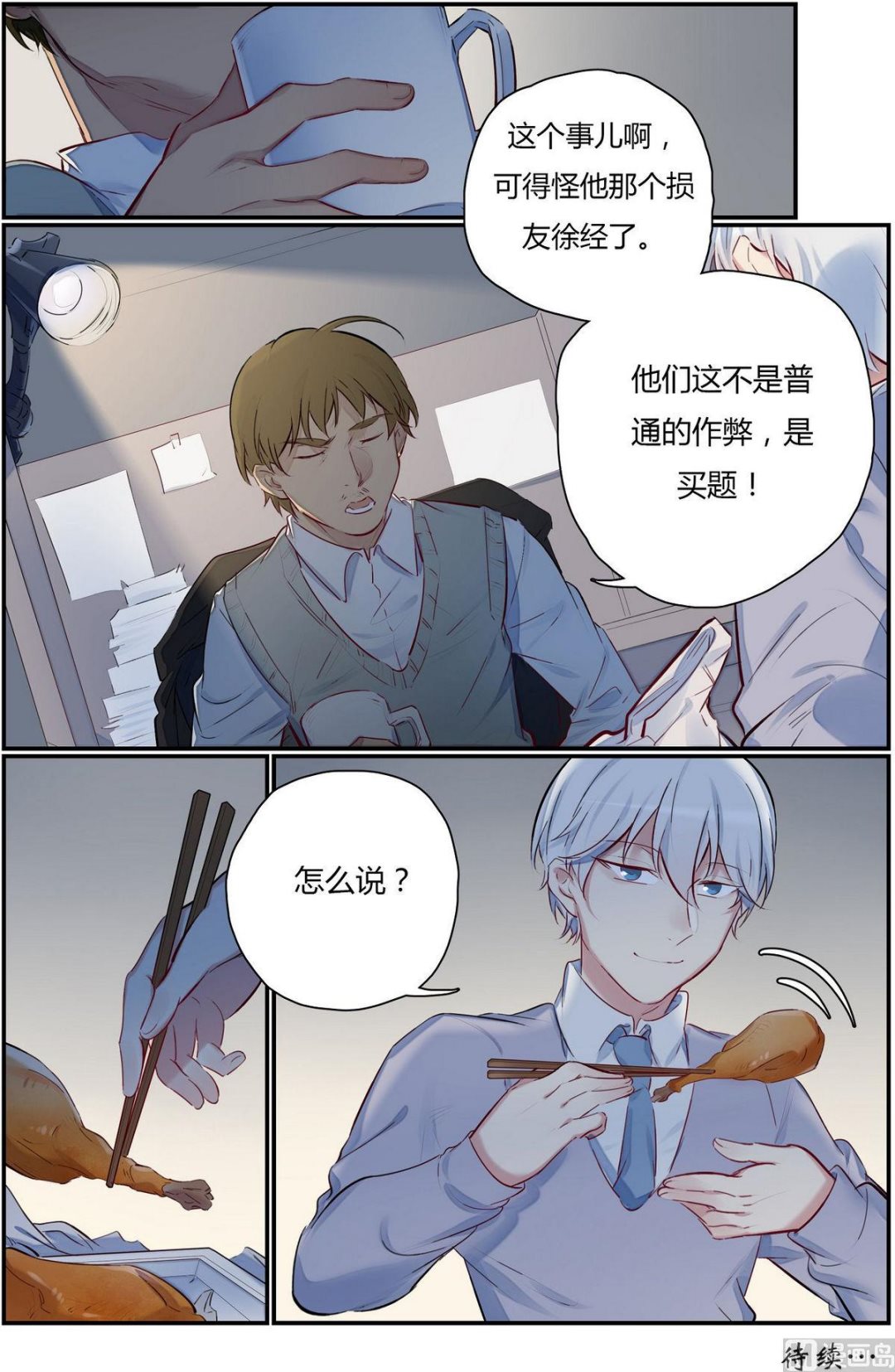第30话 才子的陨落 28