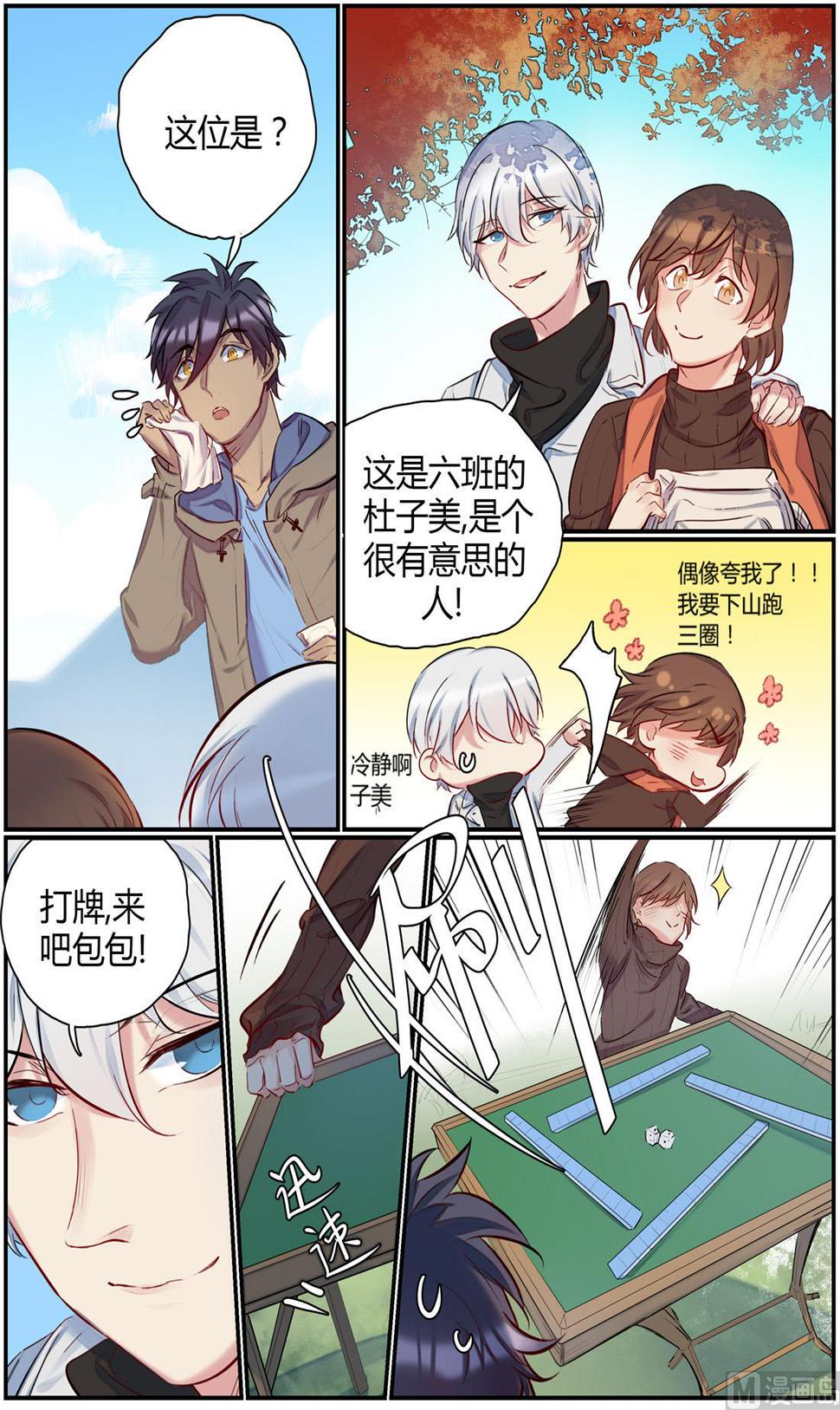 第44话 秋游 23
