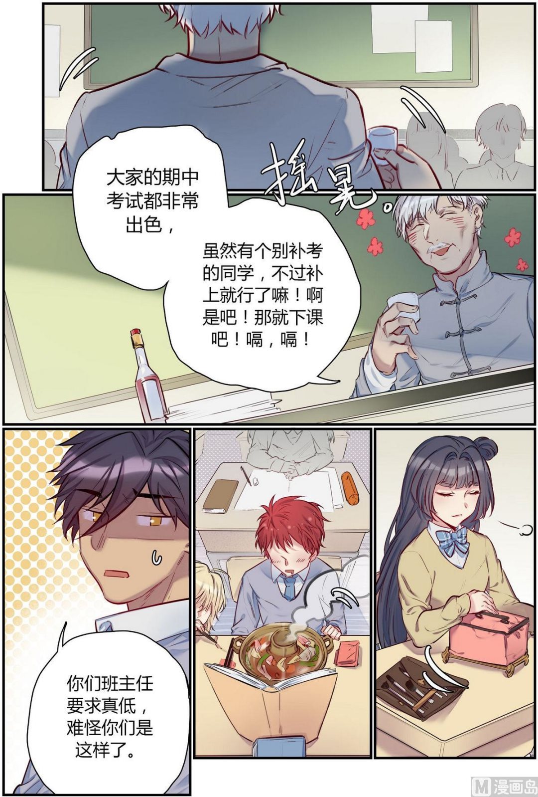 第33话 九州学院的一天 10