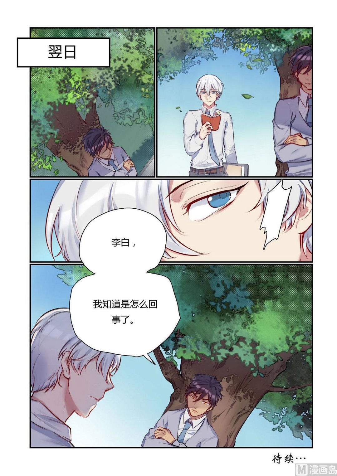 第17话 众里寻他千百度 311