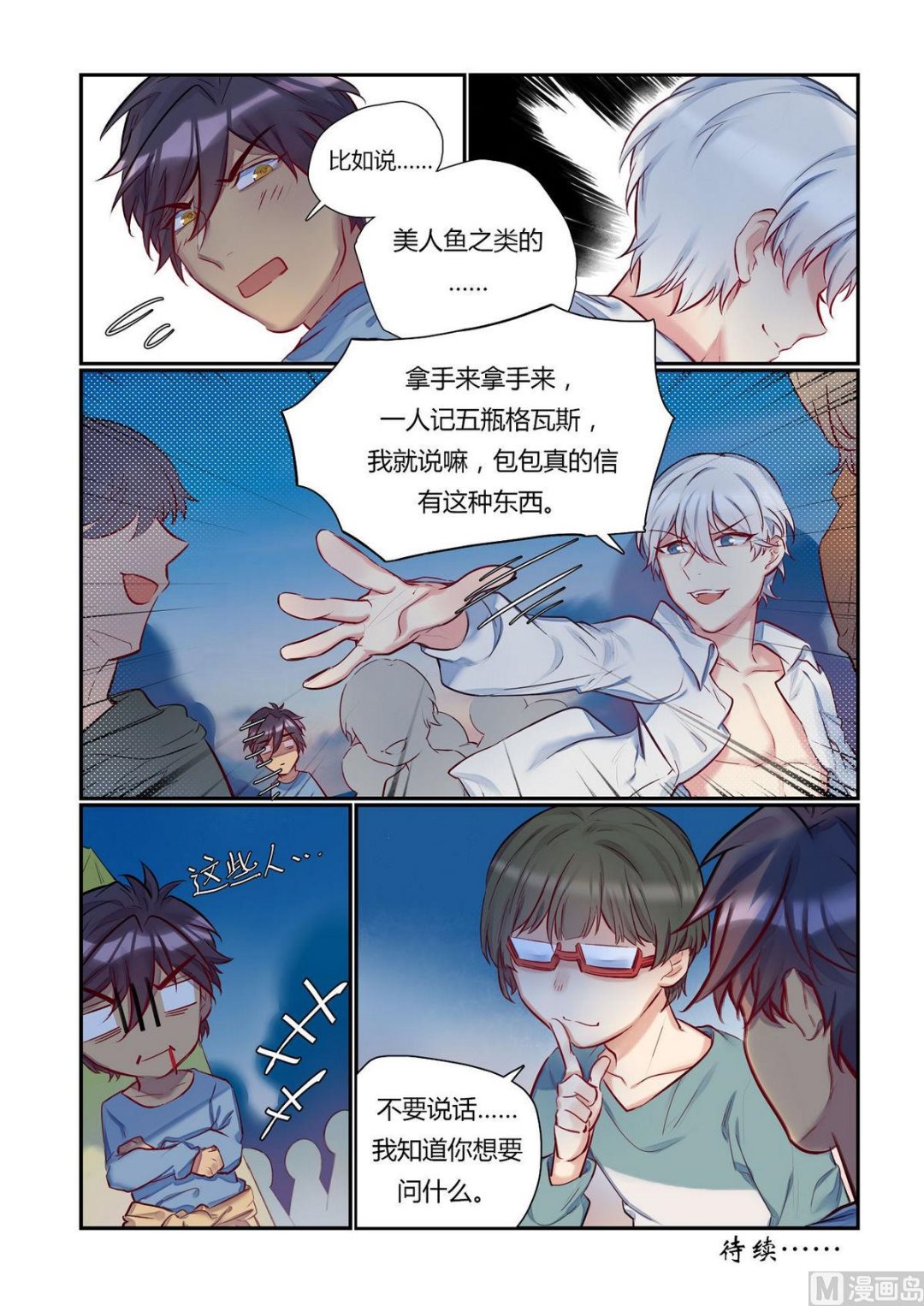 第23话 什么？海边？！ 310